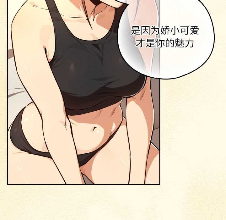 下班后的例行恋爱第81話