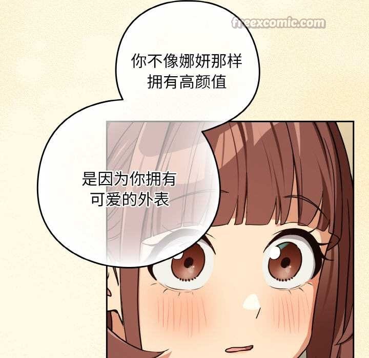 下班后的例行恋爱第81話