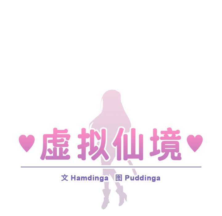 虚拟仙境第37話