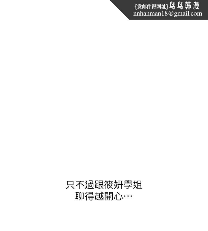 玩转学姊第86話-在暗處模仿A片野戰