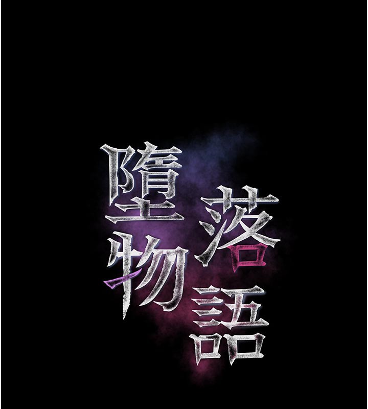 堕落物语2第34話-白玫瑰的墮落物語