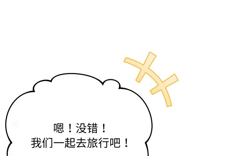 與初戀的以外同居第41話