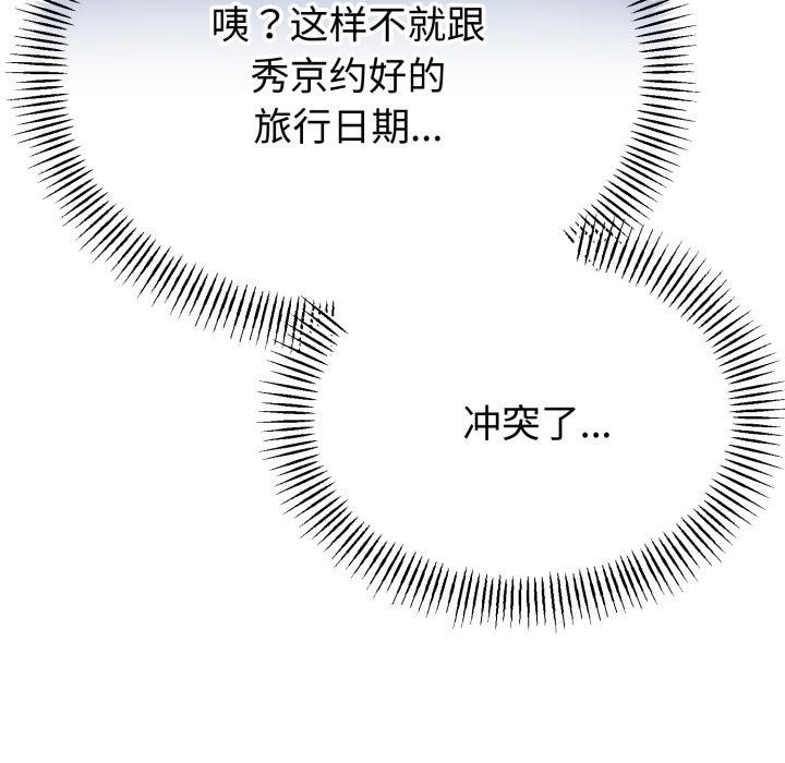 與初戀的以外同居第41話