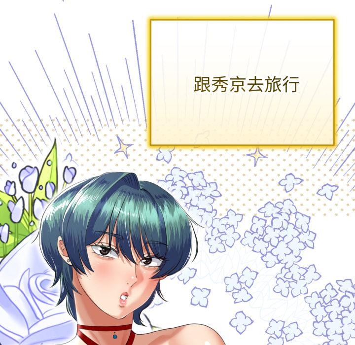 與初戀的以外同居第41話