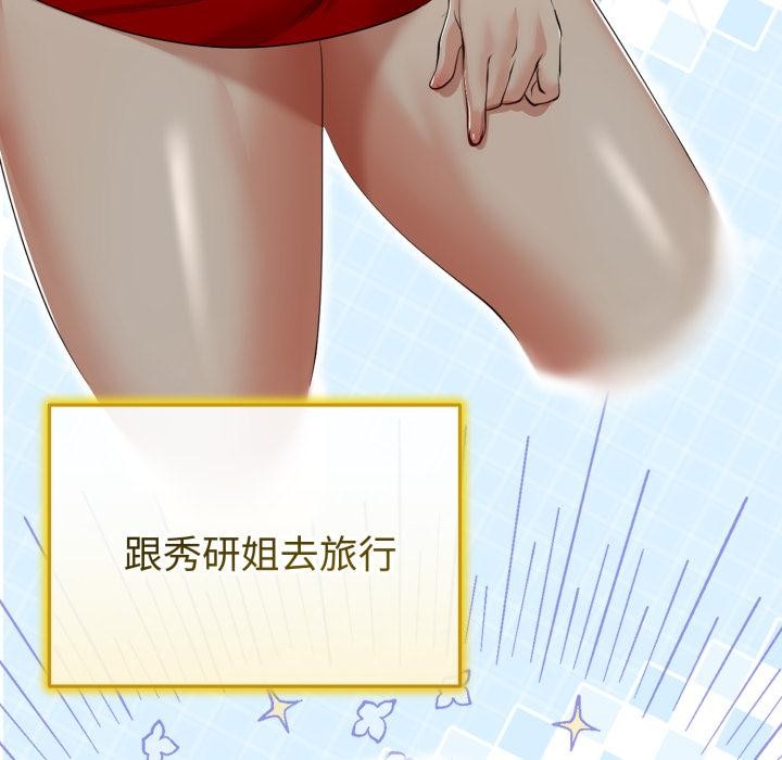 與初戀的以外同居第41話