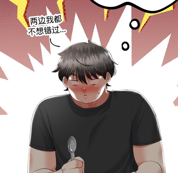 與初戀的以外同居第41話