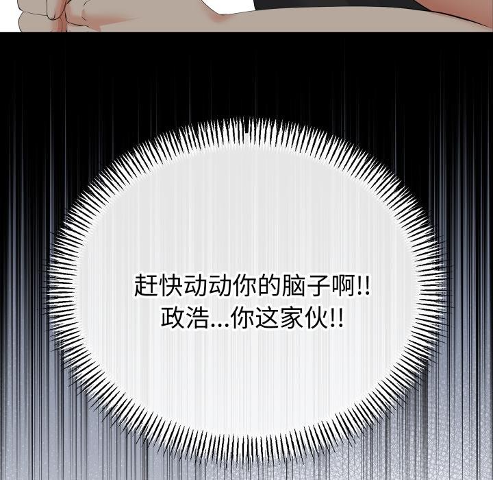 與初戀的以外同居第41話