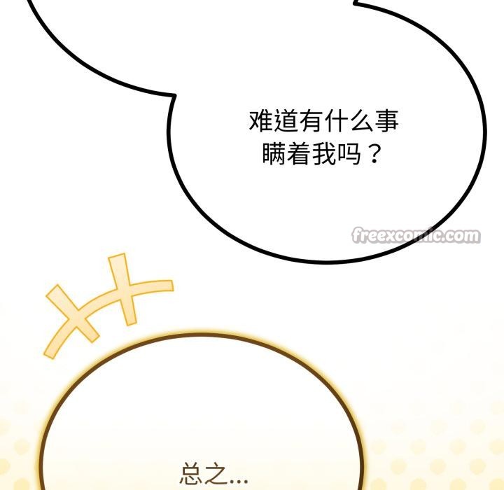 與初戀的以外同居第41話