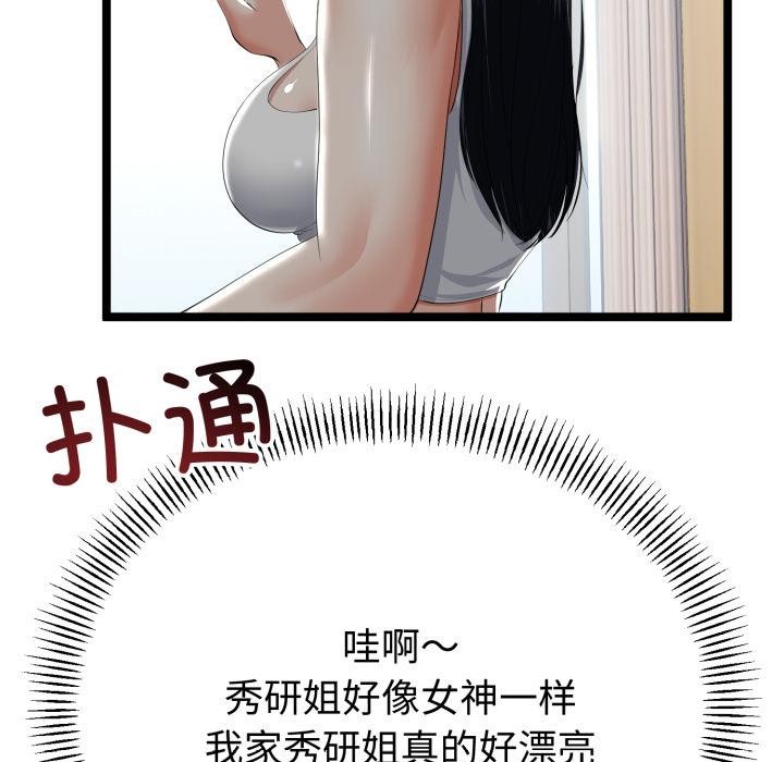 與初戀的以外同居第41話