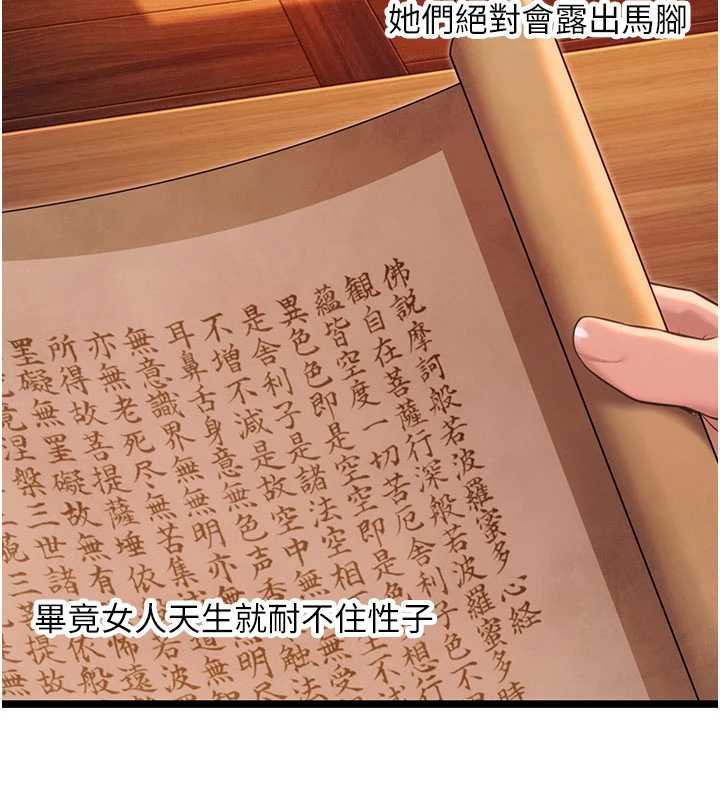 命運:貞潔慾女第64話-自主獻身報浩恩