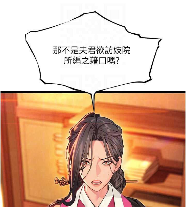 命運:貞潔慾女第64話-自主獻身報浩恩