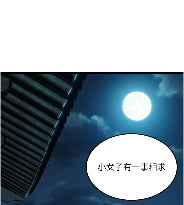 命運:貞潔慾女第64話-自主獻身報浩恩