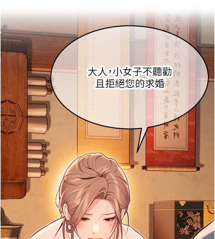 命運:貞潔慾女第64話-自主獻身報浩恩