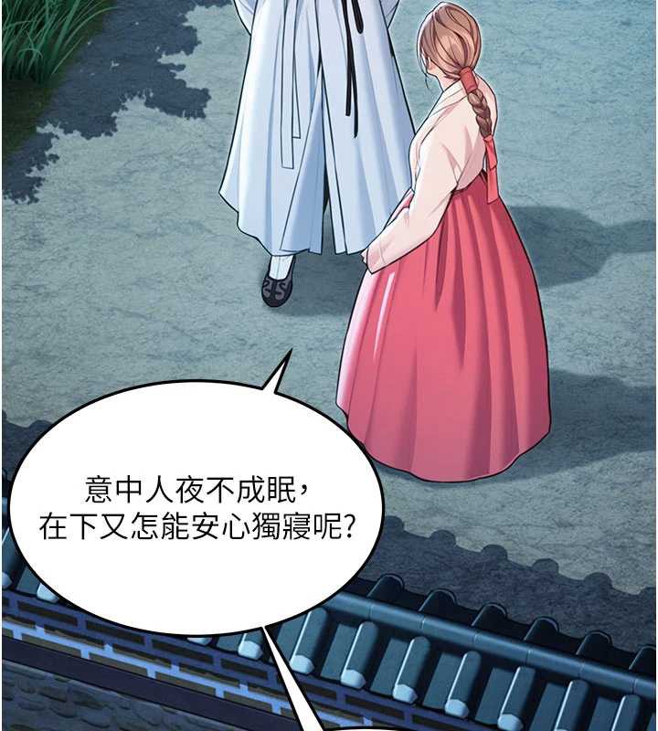 命運:貞潔慾女第64話-自主獻身報浩恩