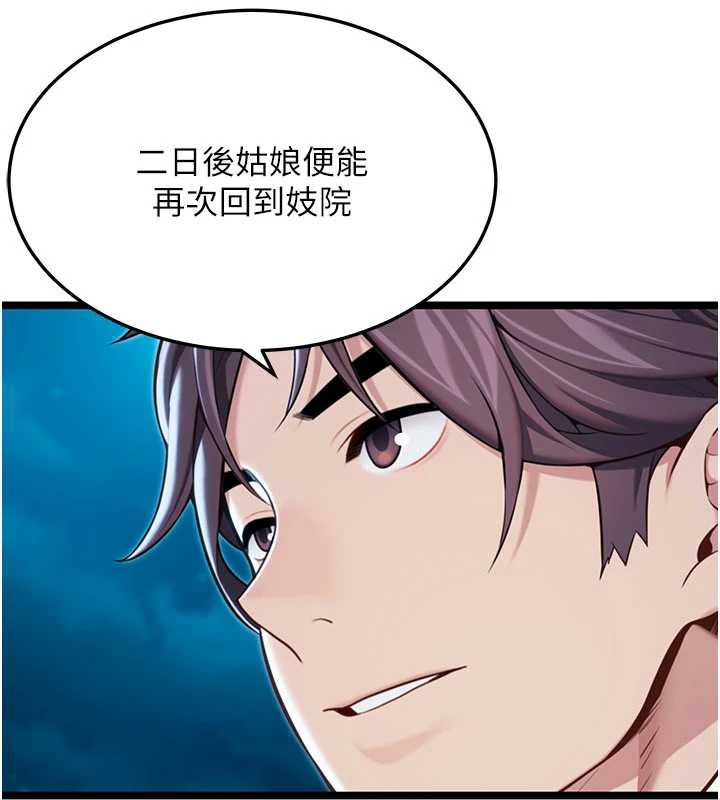 命運:貞潔慾女第64話-自主獻身報浩恩