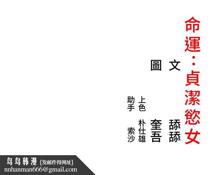 命运:贞洁慾女第64話-自主獻身報浩恩