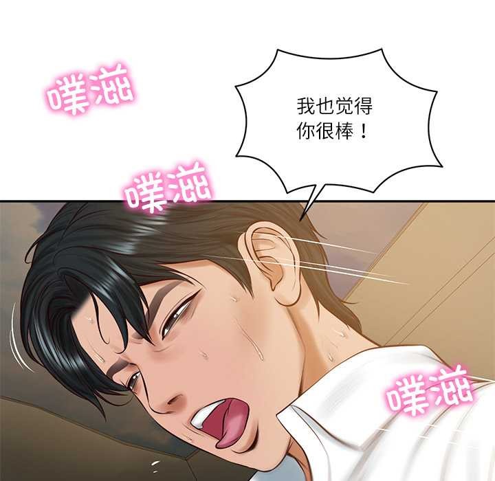 财阀家的女婿第55話