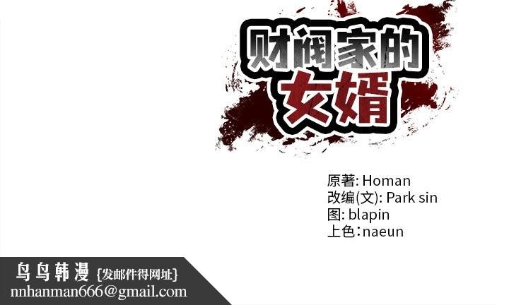 财阀家的女婿第55話