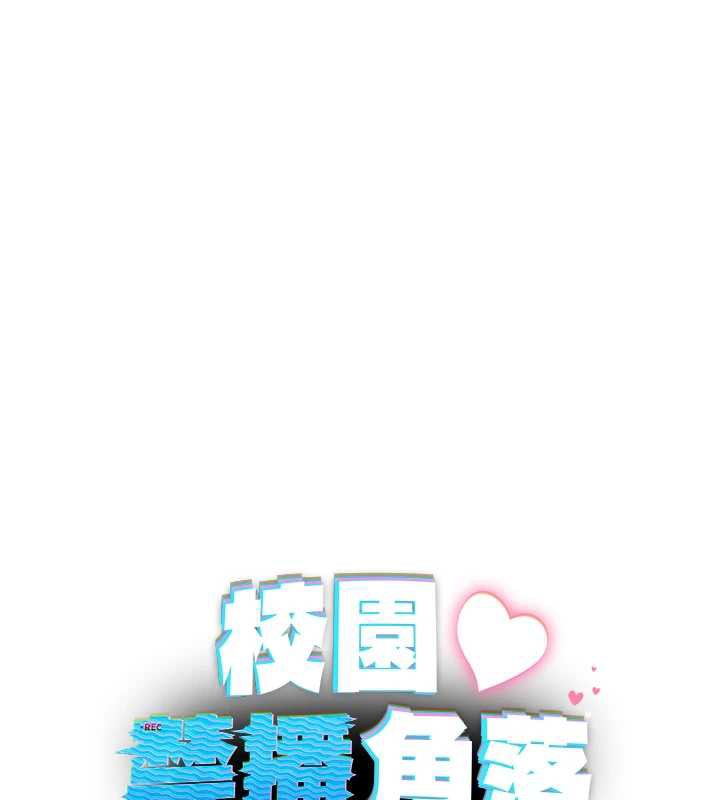 校园禁播角落第11話-小褲褲幸運占卜