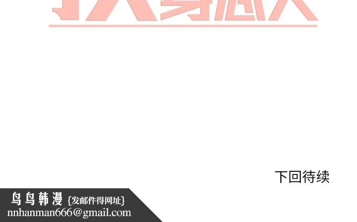 換身戀人第21話