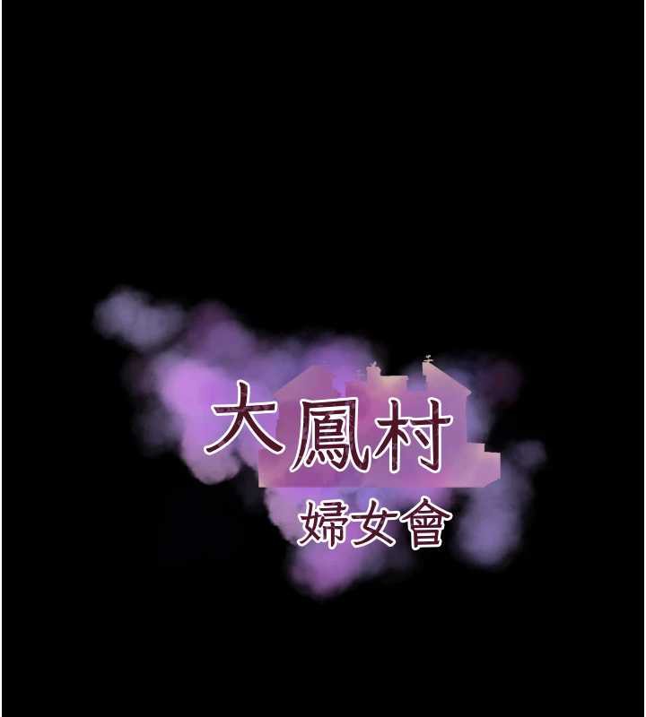 大鳳村婦女會第23話-不小心滑進去了~!