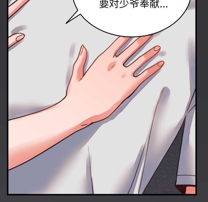 少爷的替身第27話