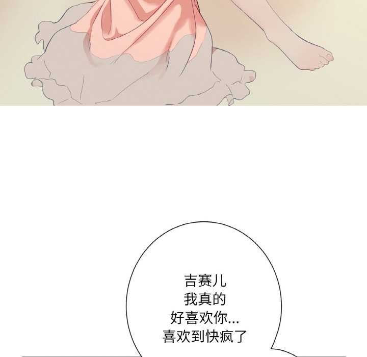 吉賽兒之血第26話