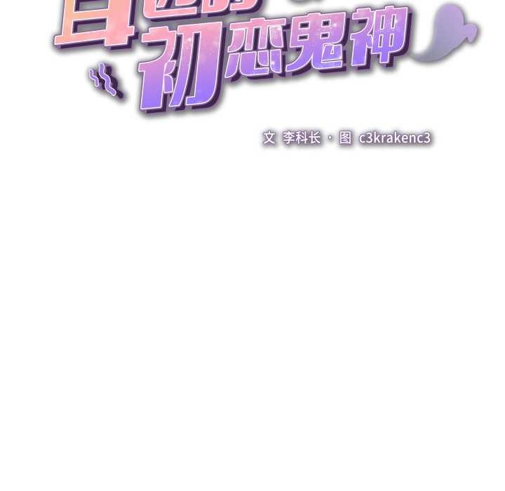 耳邊的初戀鬼神第5話