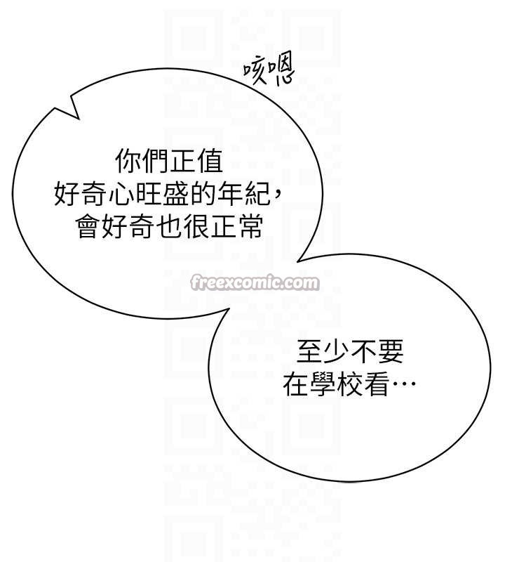 私密視角第56話-調教女老師