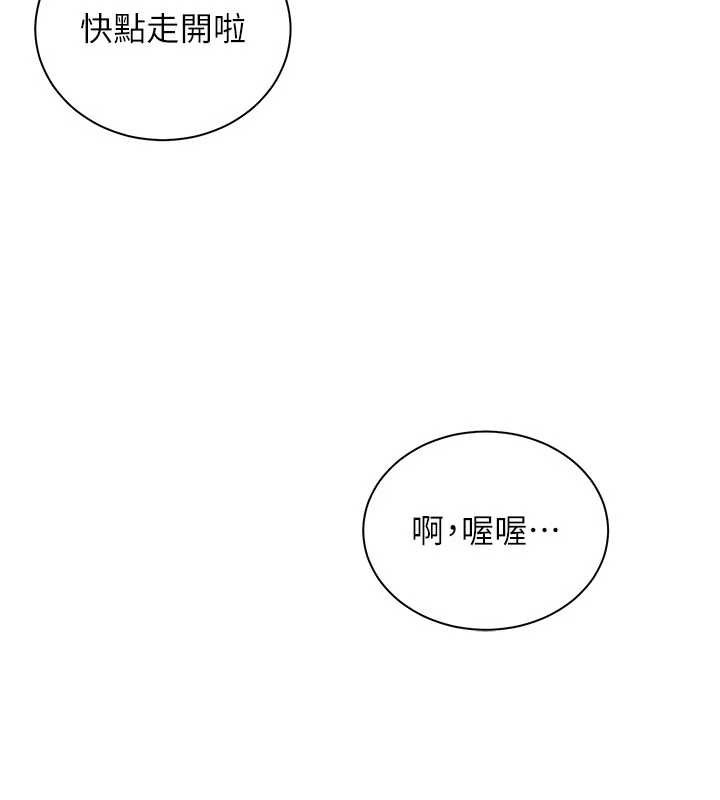 老師的親密指導第74話-用棒棒安慰我好嗎?