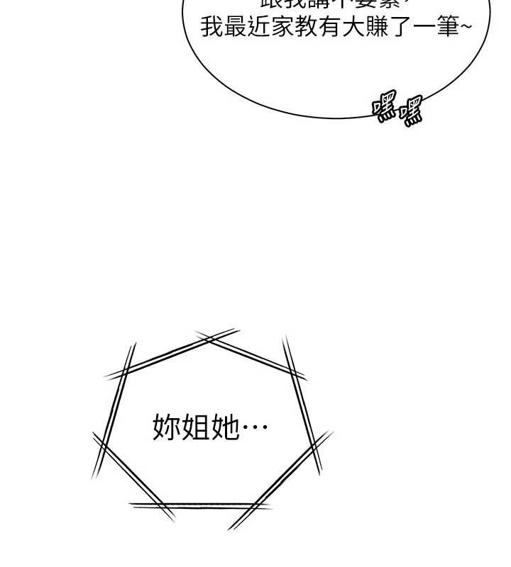 老師的親密指導第74話-用棒棒安慰我好嗎?