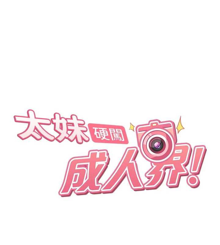太妹硬闯成人界第2话-你的量好惊人♥