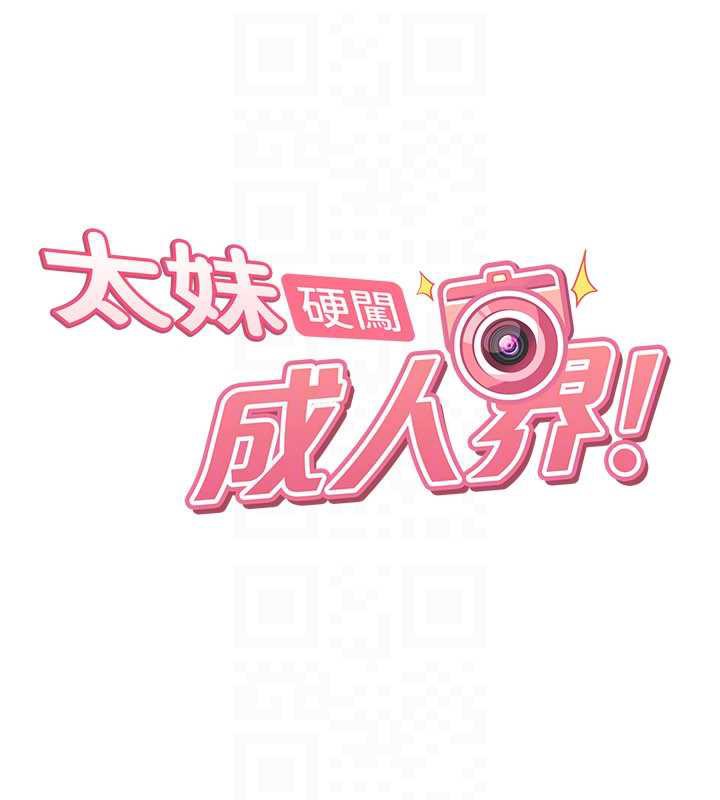 太妹硬闯成人界第4话-别担心怀孕，快点舔