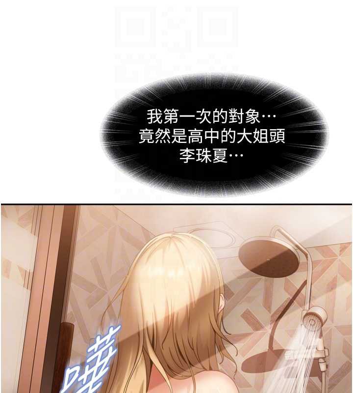 太妹硬闯成人界第5话-这个废物竟然让我有感觉