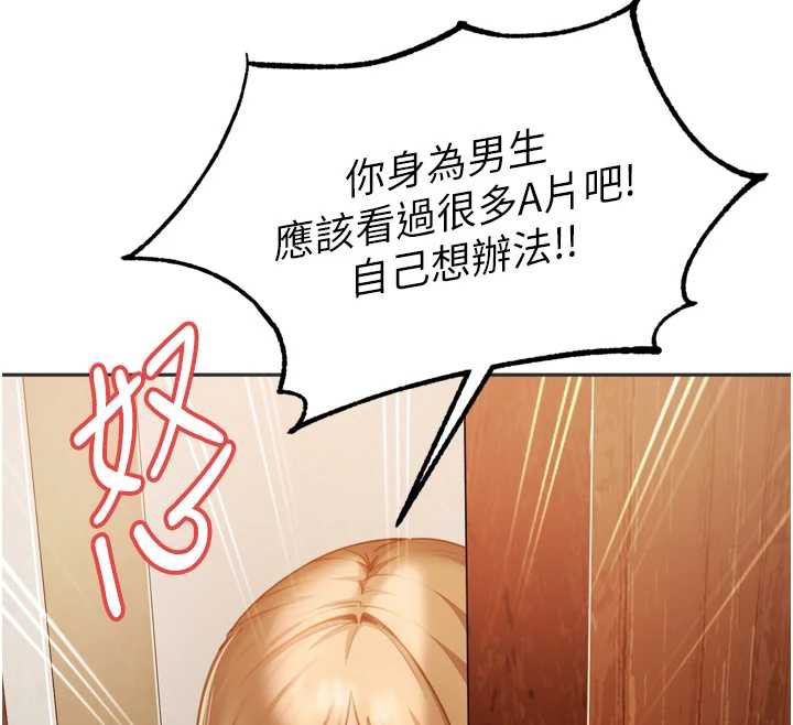 太妹硬闯成人界第5话-这个废物竟然让我有感觉