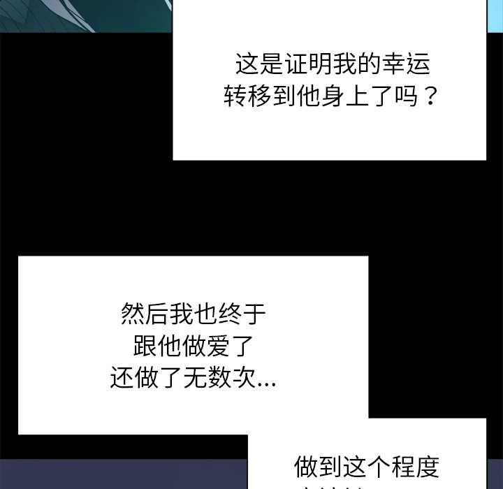 被幸运诅咒的人第17話