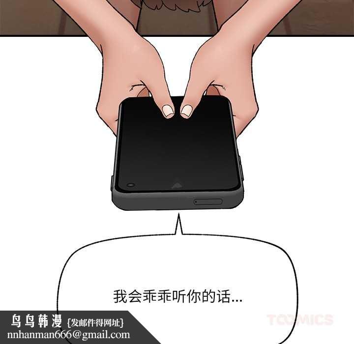 催眠手机第45話