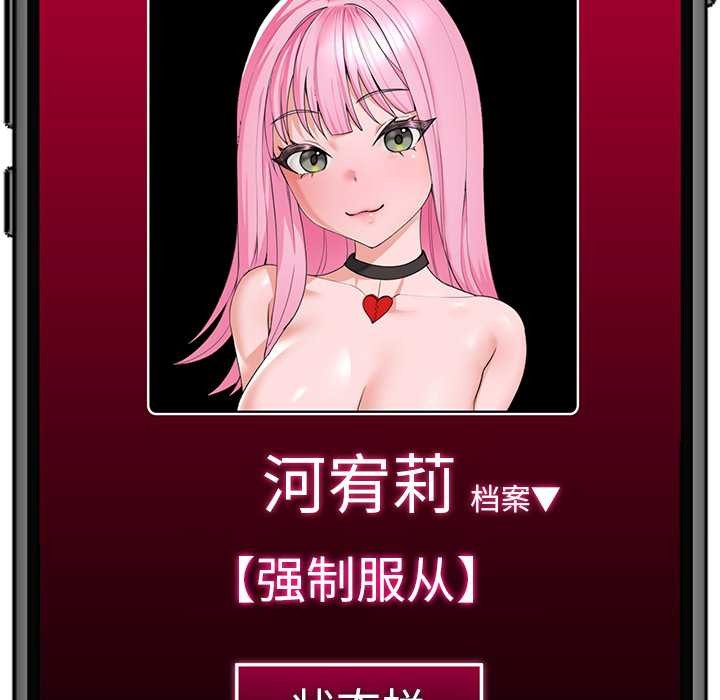 催眠手机第45話