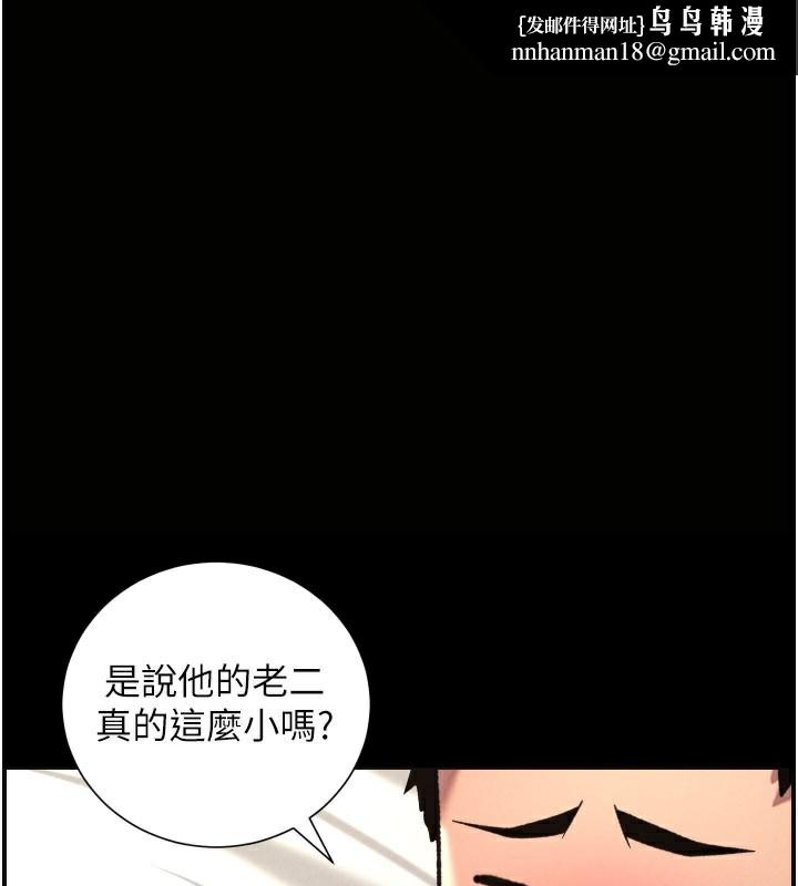 兄妹的秘密授課第84話-千錯萬錯都是我的錯