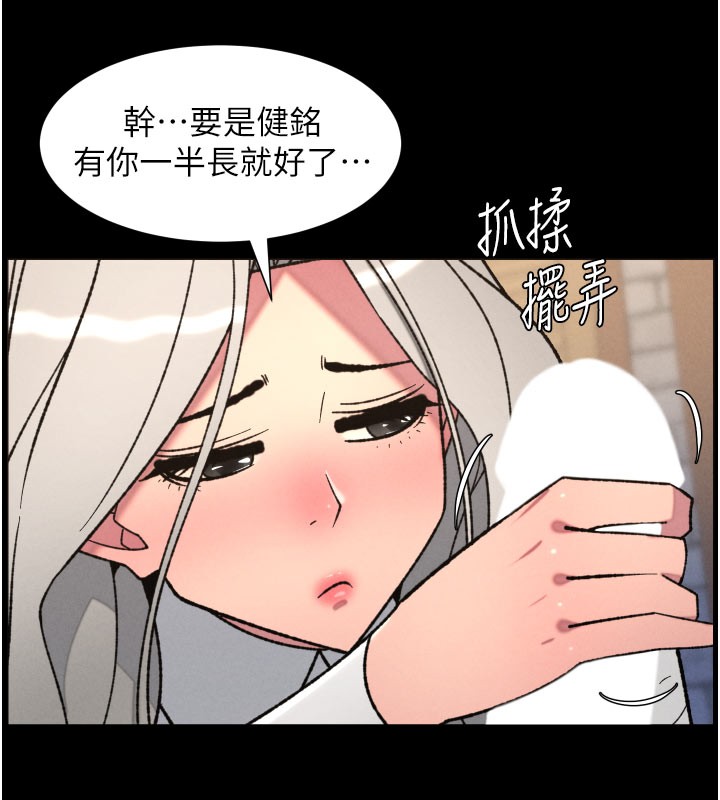 兄妹的秘密授課第84話-千錯萬錯都是我的錯