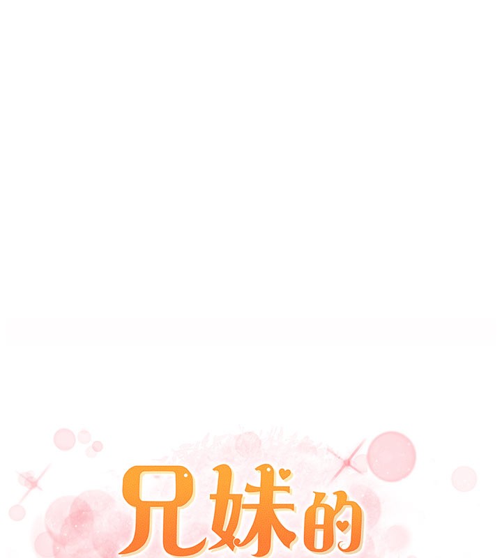 兄妹的秘密授課第84話-千錯萬錯都是我的錯