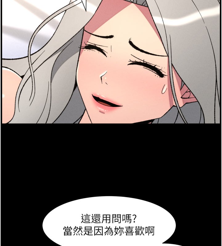 兄妹的秘密授課第84話-千錯萬錯都是我的錯