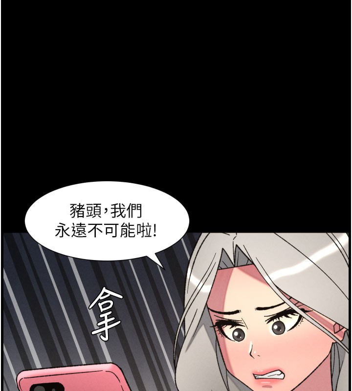 兄妹的秘密授課第84話-千錯萬錯都是我的錯
