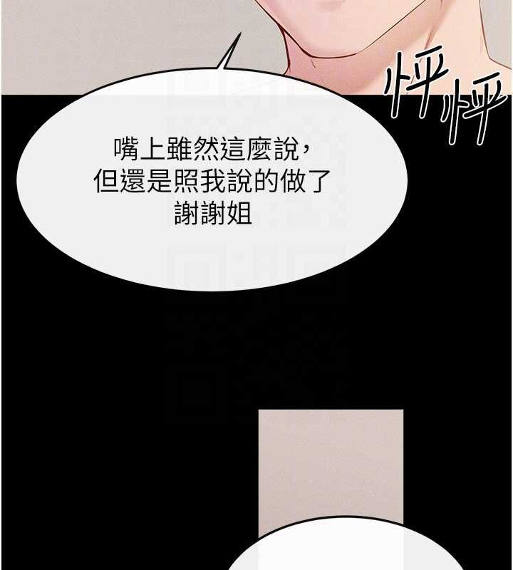 继母与继姐第96話-我才能讓他射這麼多♥