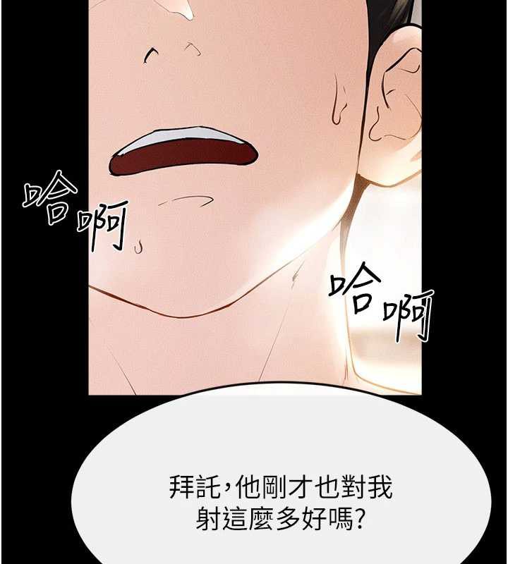 继母与继姐第96話-我才能讓他射這麼多♥