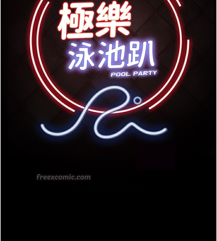 极乐泳池趴第9話-暴風雨前的寧靜