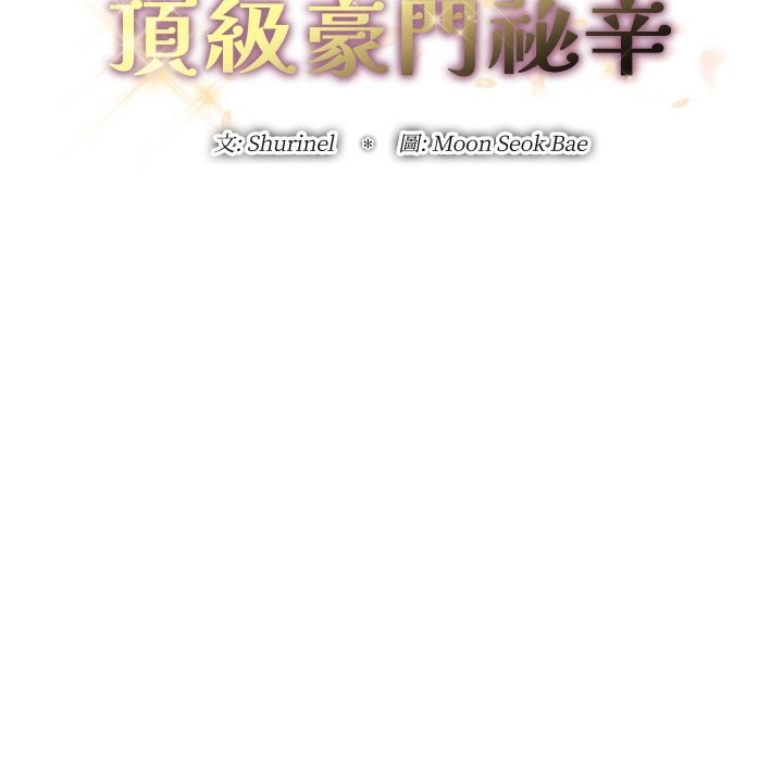 頂級豪門祕辛第23話