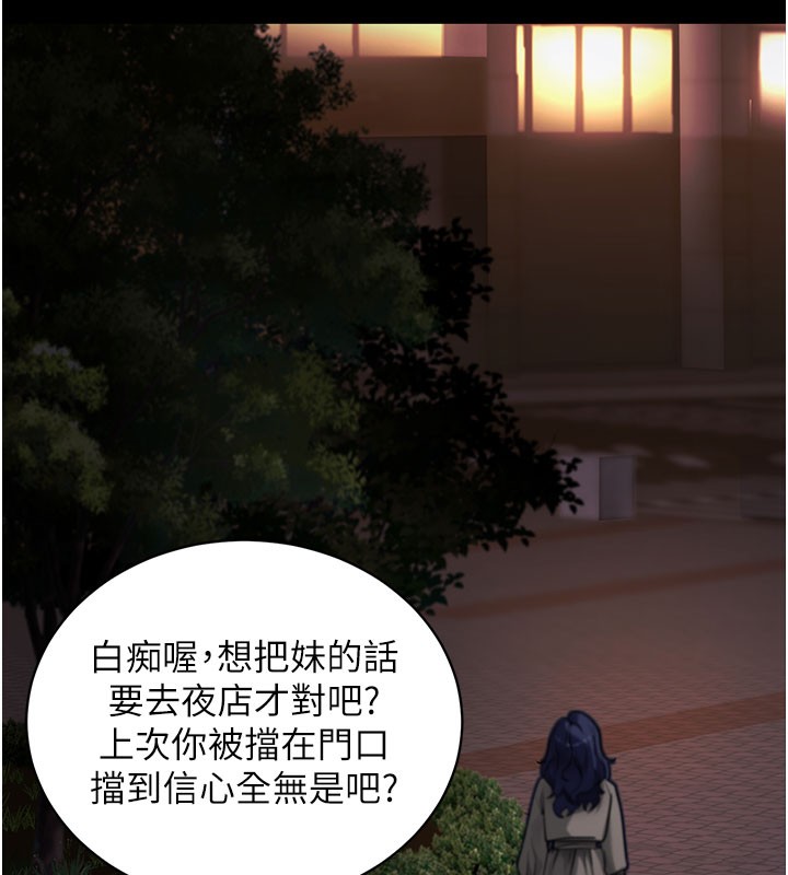 拜脱拜脱App第40話-距離癡女僅一步之遙