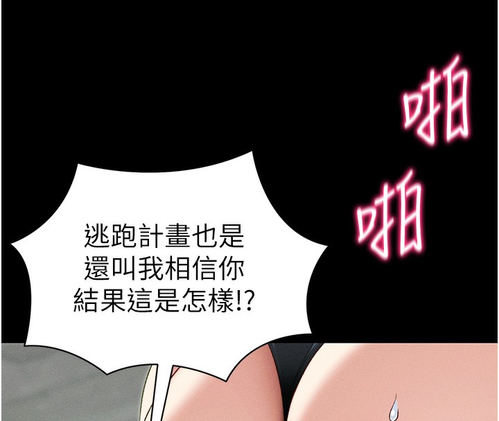 太妹攻略指南第47話-面臨抉擇的康翰