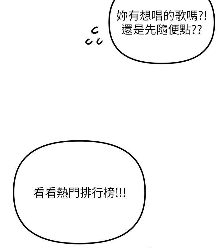 男人配額制第22話-是來歡唱還是歡愉?